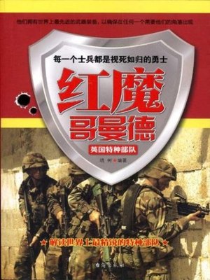 cover image of 红魔“哥曼德” (Red Devils "COMMANDO")